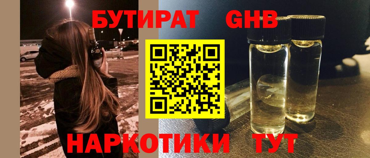 БУТИРАТ оксана Старая Купавна