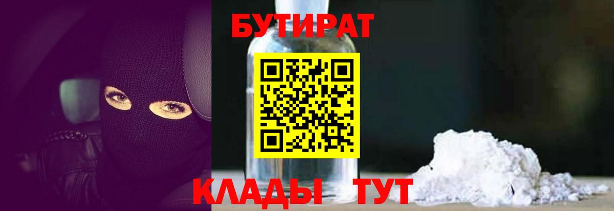 Бутират BDO  Вход с VPN  Старая Купавна 