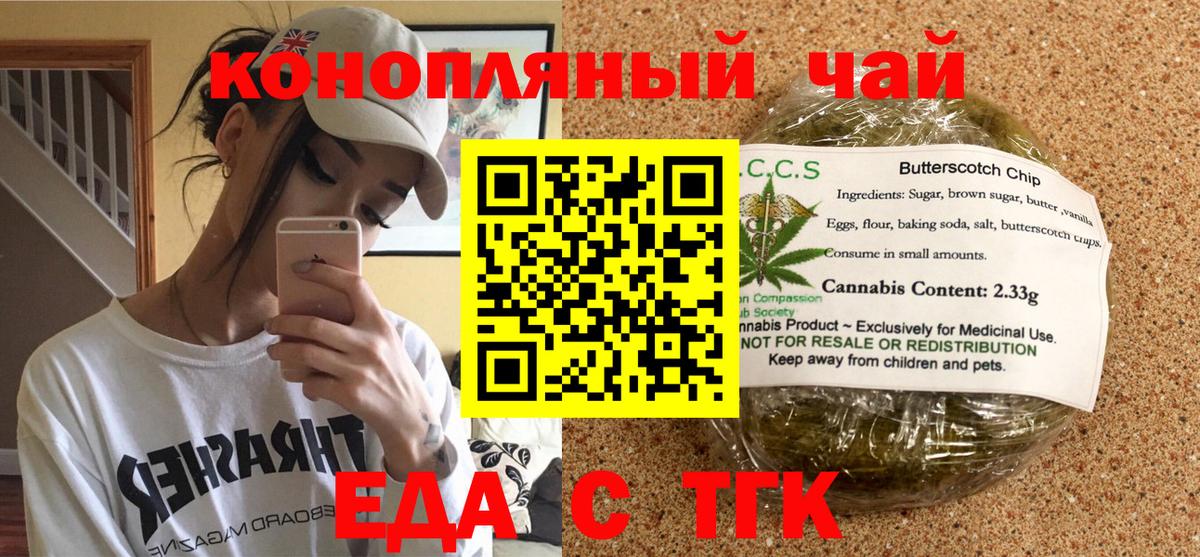 Печенье с ТГК марихуана  Вход с VPN  Старая Купавна 