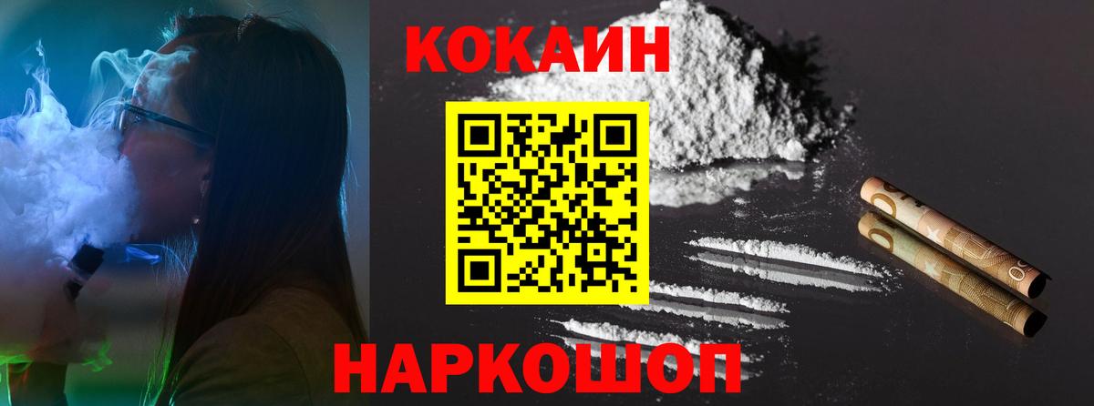 Кокаин Fish Scale  Вход с VPN  COCAIN Колумбийский  Старая Купавна 