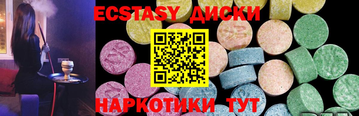 Экстази MDMA  Вход с VPN  ЭКСТАЗИ  Экстази диски  Старая Купавна 