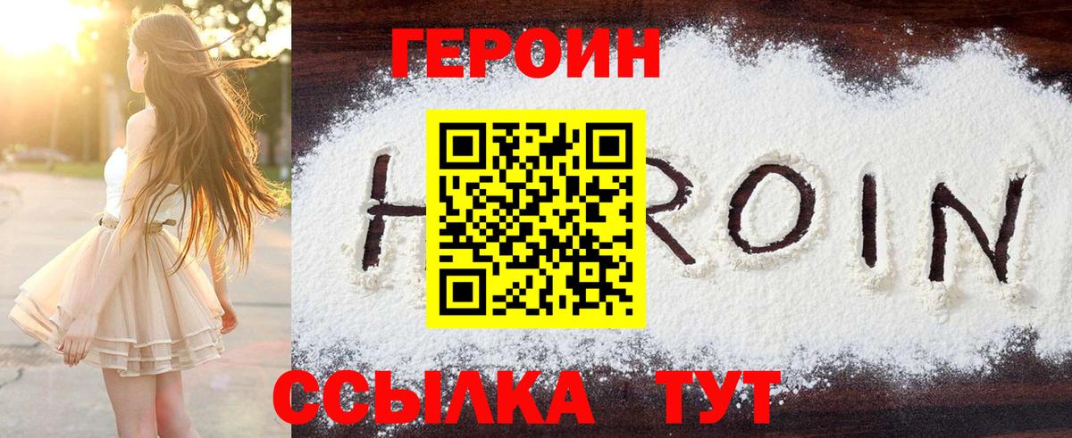 ГЕРОИН Heroin Старая Купавна
