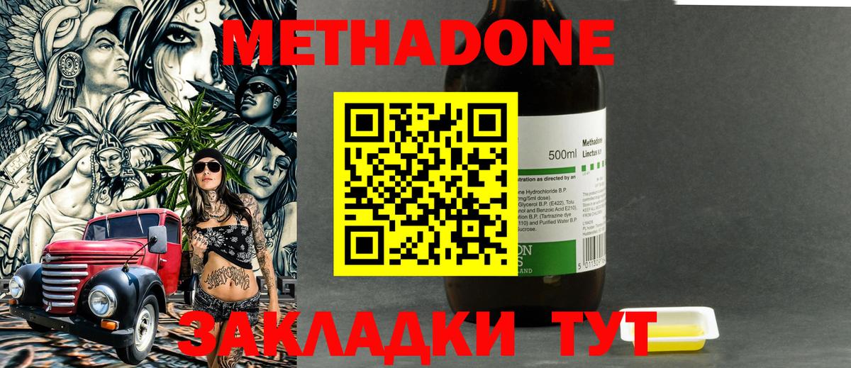 Метадон VHQ  Метадон белоснежный  Старая Купавна  Вход с VPN 