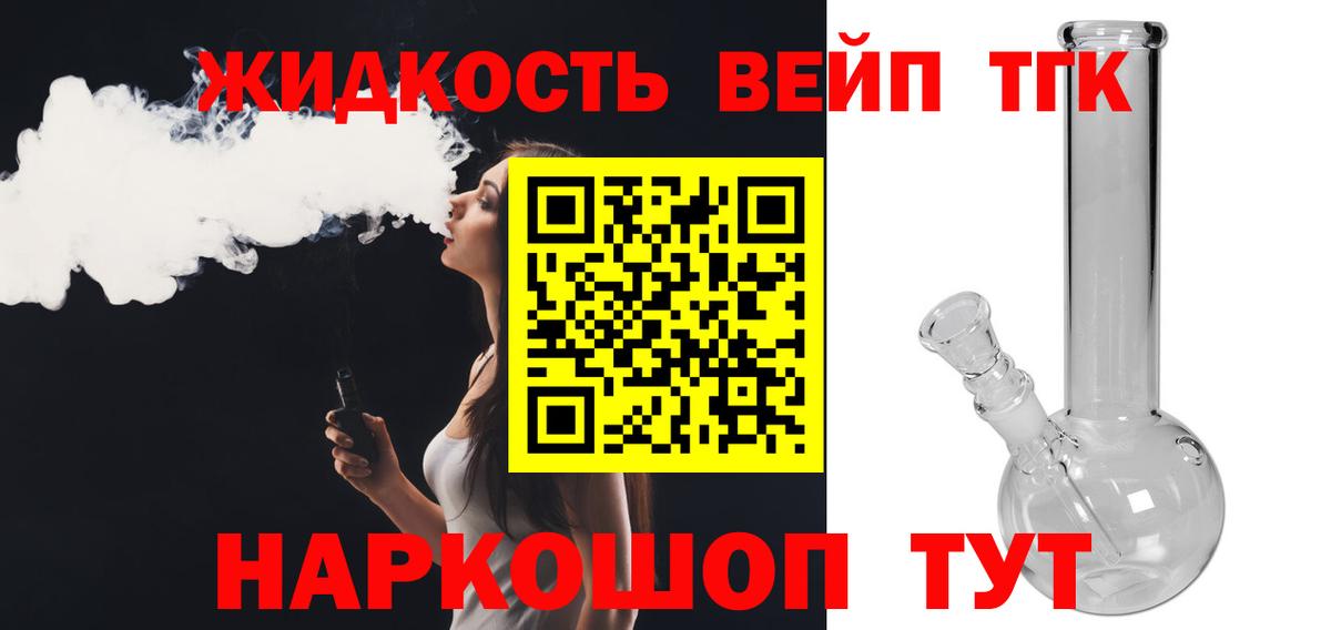 Дистиллят ТГК жижа  как найти наркотики  Старая Купавна  Вход с VPN  Дистиллят ТГК жижа 